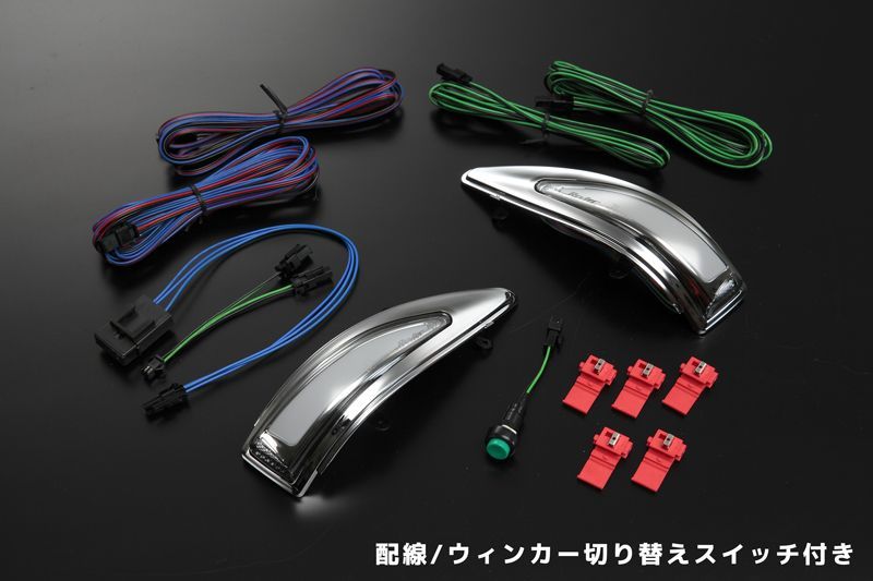 コンパクト発送 Revier Type LS LEDウインカーミラー 流星バージョン *K001型 レンズのみ* 補修用 仕様変更に || 流れるウインカー 単品装着不可|別途 カバーが必用 ポジション3色から選択 for lm-k013f