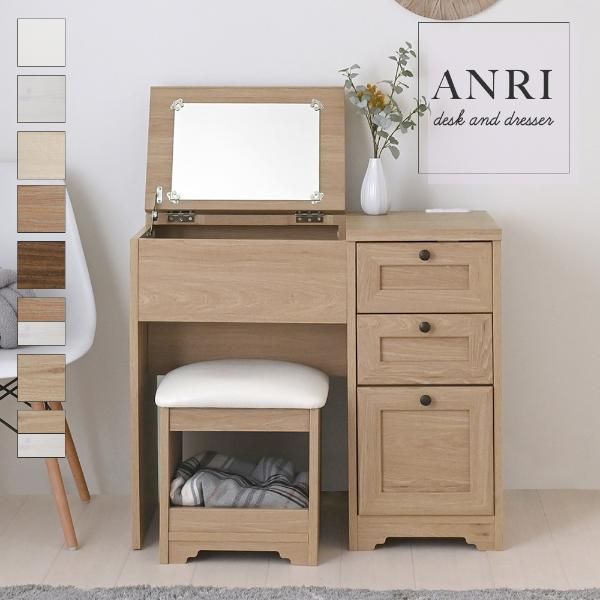 幅80cm デスク ドレッサー コスメテーブル ANRI アンリ ドレッサーテーブル 3401