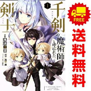 千剣の魔術師と呼ばれた剣士　1-8巻セット Amazon.co.jp: 千剣の魔術師と呼ばれた剣士(1) (ビッグガンガン