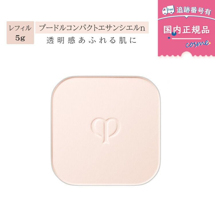 数量 クレド ポー ボーテ clé de peau BEAUTÉ プードルコンパクトエサンシエル n レフィル 5g フェイスパウダー 詰め替え フェイスパウダー 資生堂