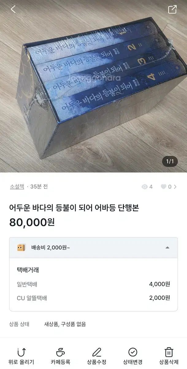 暗い海の灯台 おばあどの単行本セット