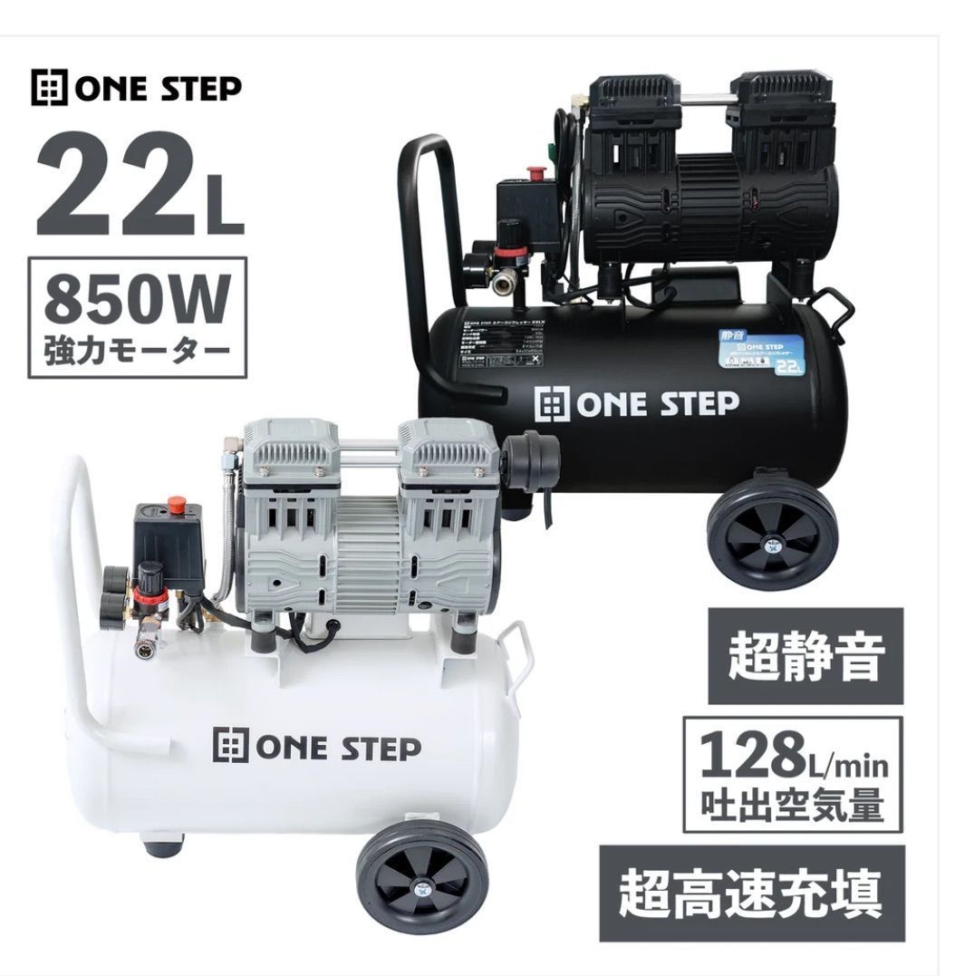新品 未使用 エアーコンプレッサー 22L 白 ホワイト 黒 ブラック 低 