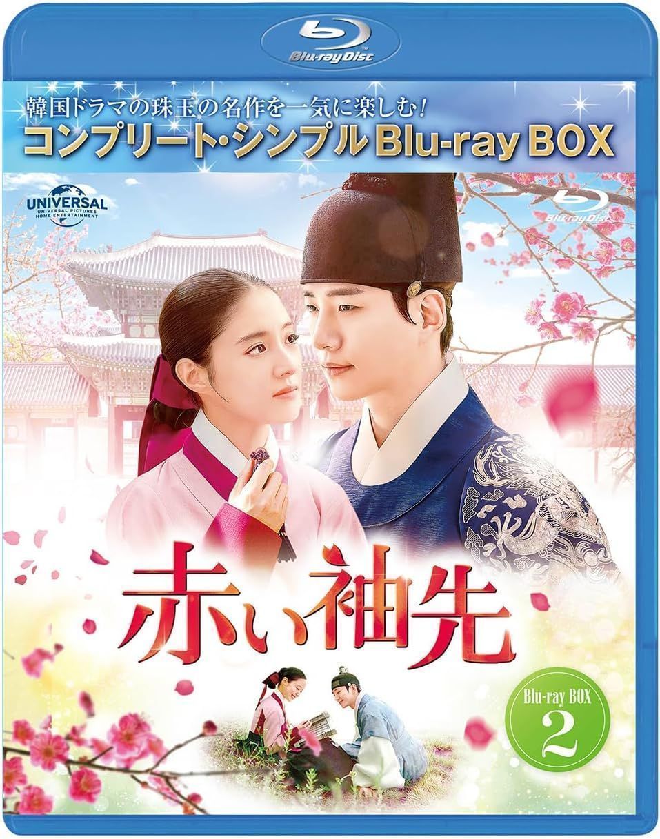 未開封新品 ジュノ 赤い袖先 監督版 Blu-ray box韓国語音声のみ字幕なし