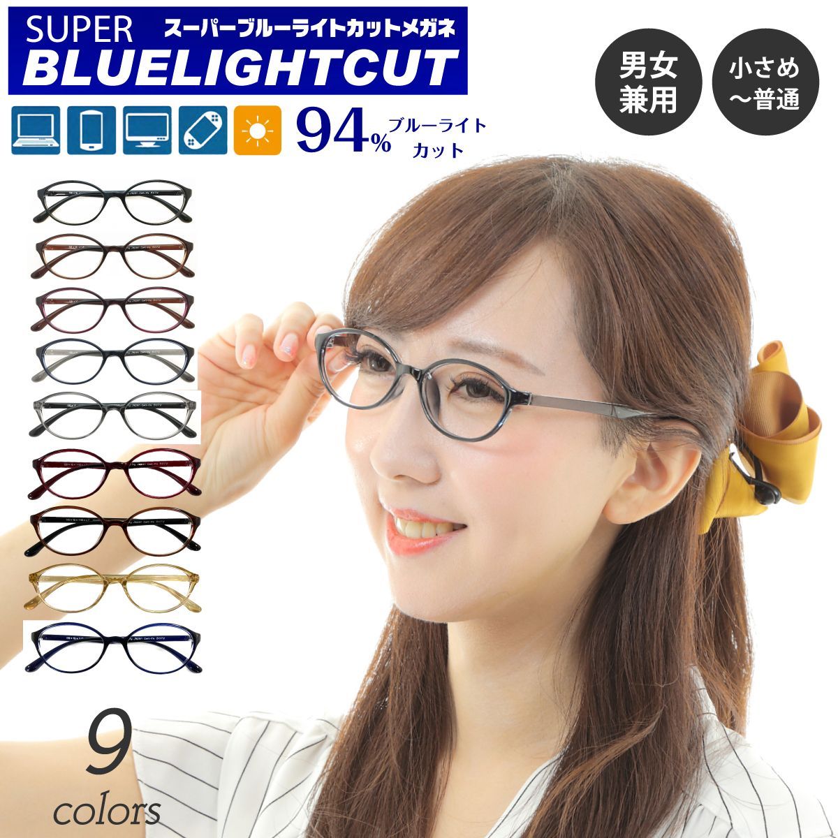 スーパーブルーライトカットメガネ ブルーライト HEV94%カット 度なし 伊達メガネ CF5072 形状記憶 軽量 オーバル フレーム メンズ レディース 男性 女性 パソコンメガネ PCメガネ スマホメガネ ルテイン保護