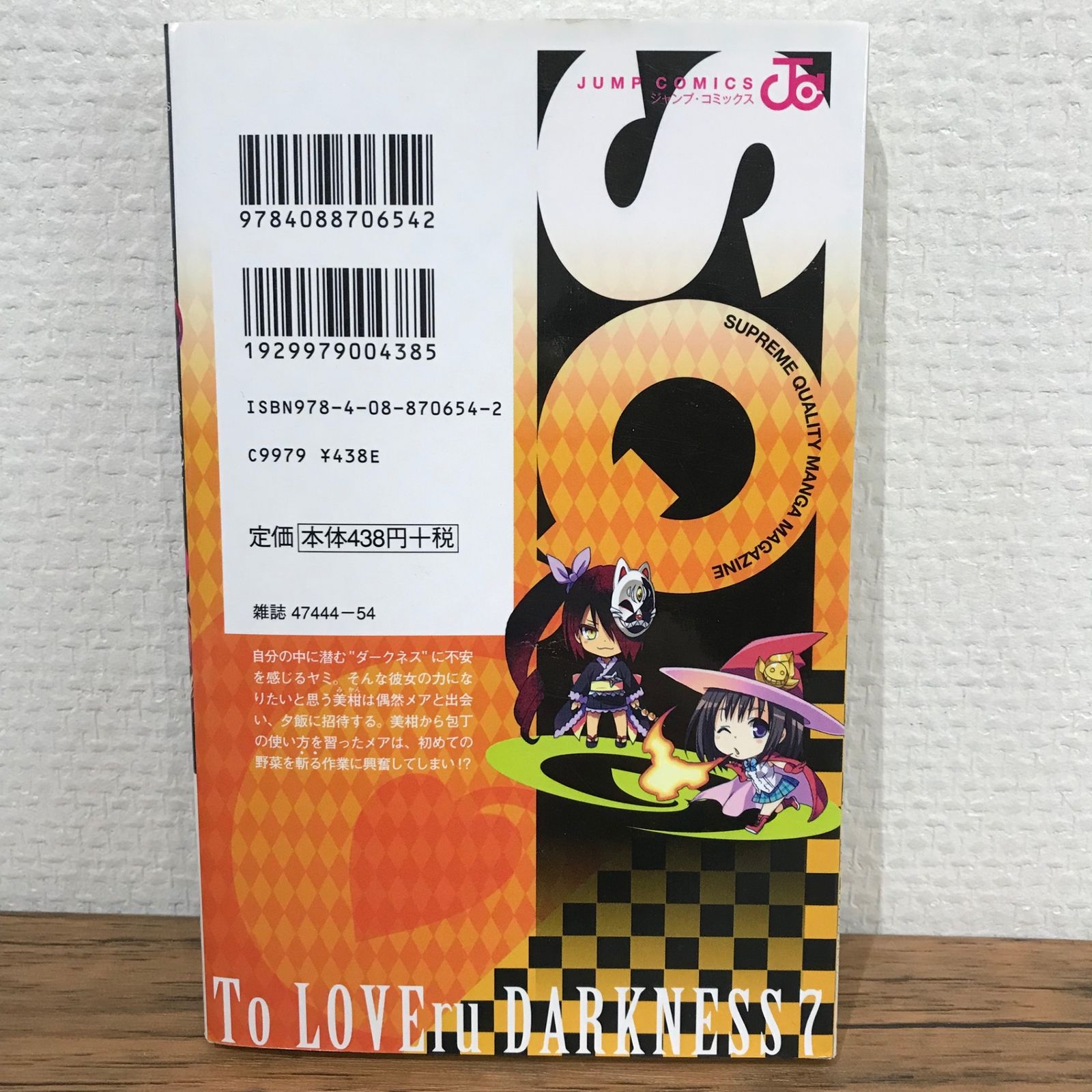 初版】To LOVEる とらぶる ダークネス 7巻/矢吹健太朗/GF