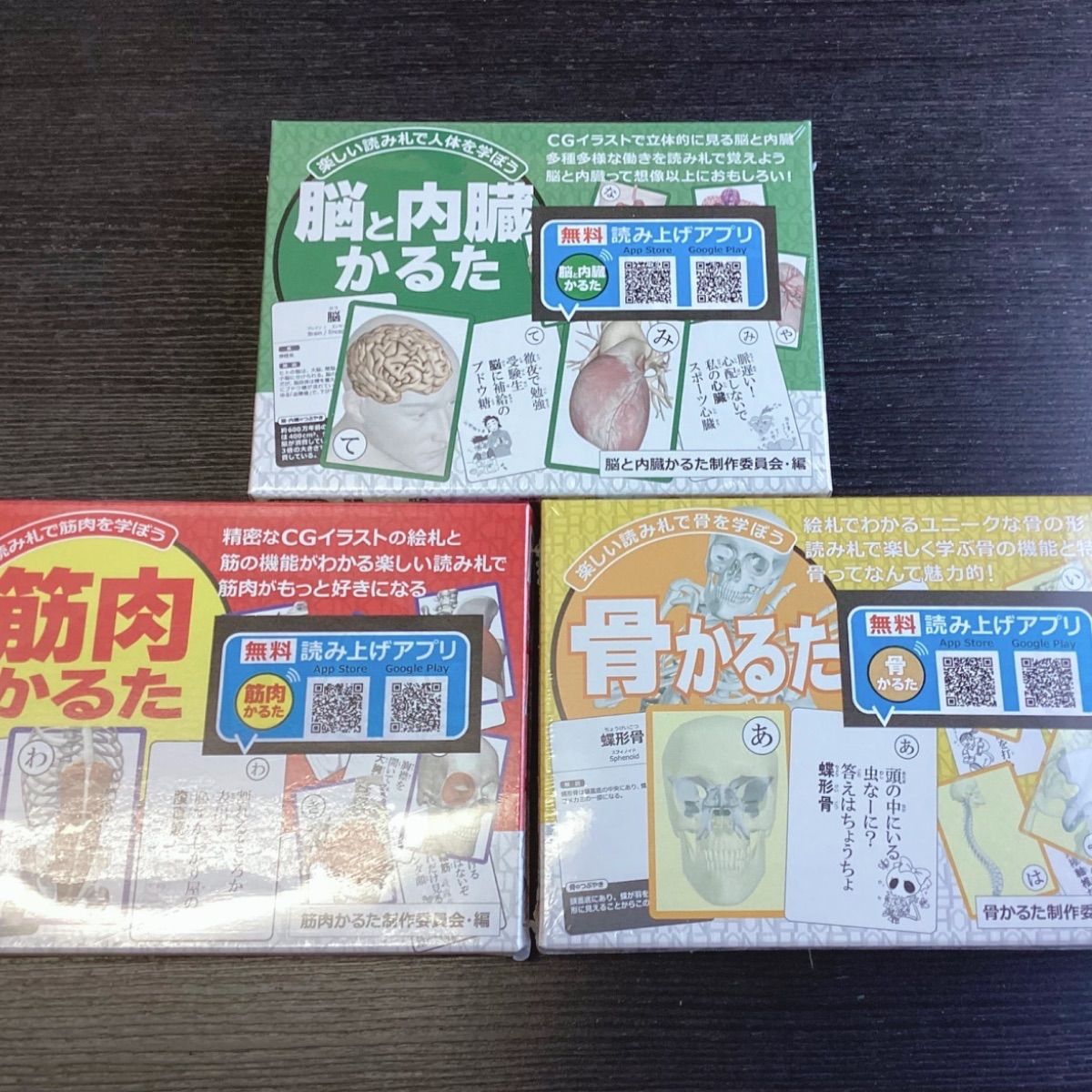 お得なセット価格】筋肉・骨・脳と内臓かるたセット《新品》 - メルカリ