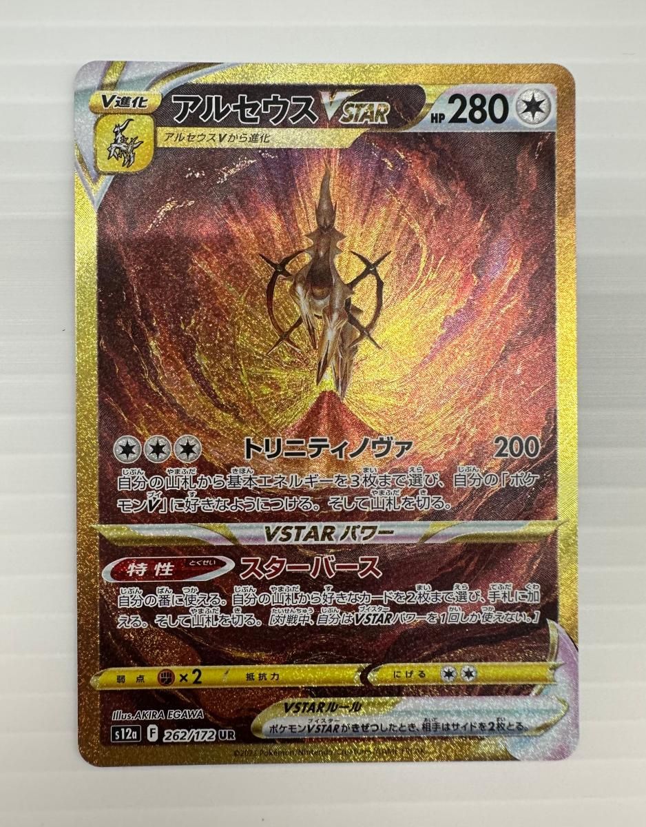 品 ポケットモンスター ポケカ アルセウスVSTAR 262|172 UR トレーディングカード 2509193