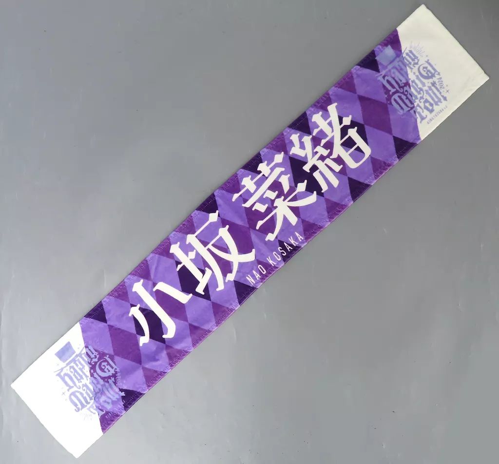 中古】タオル・手ぬぐい 小坂菜緒(日向坂46) Happy Magical Tour 2024