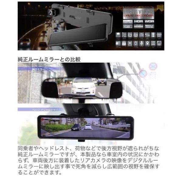 ベロフ ナイトビジョン・ドライブレコーダー デジタルミラー NVS402 ナイトビジョン ドライブレコーダー スマートルームミラー