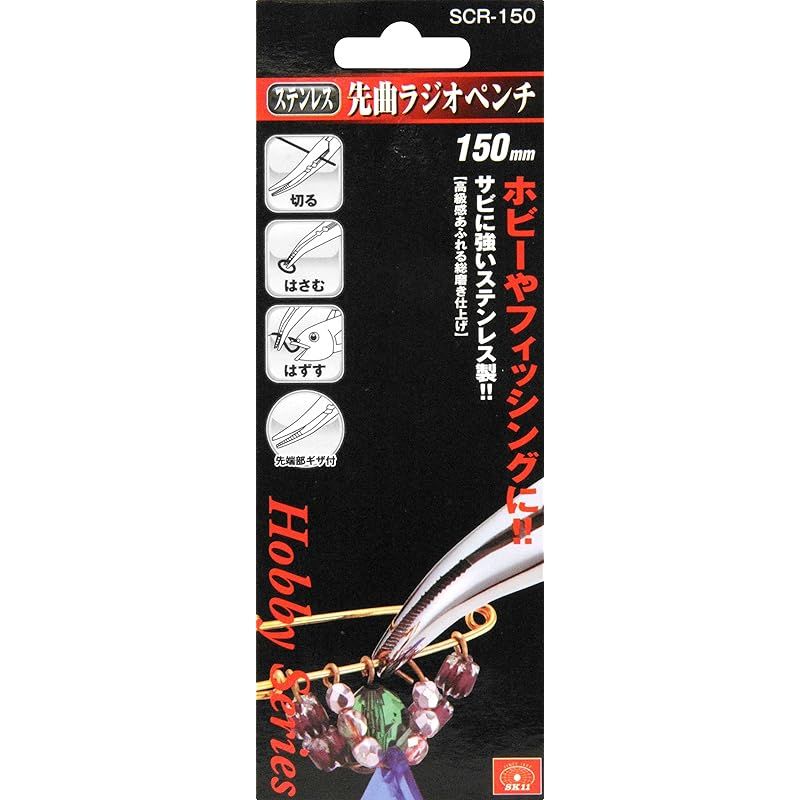SK11(エスケー11) ステンレス製 先曲ラジオペンチ 先端ギザ付