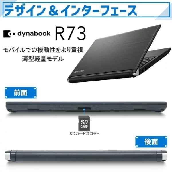 【在庫セール】- - メモリ:8GB - i5-7200U SSD:256GB - 第7世代Core Ｗebカメラ内蔵 - ■13.3型ノートパソコン  WiFiu0026Bluetooth - R73 HDMI - 東芝dynabook Win11搭載 - PC MS