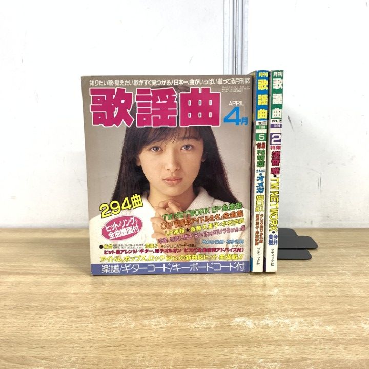 ヒットソング・月刊歌謡曲 セット ヒットソング・月刊歌謡曲 セット