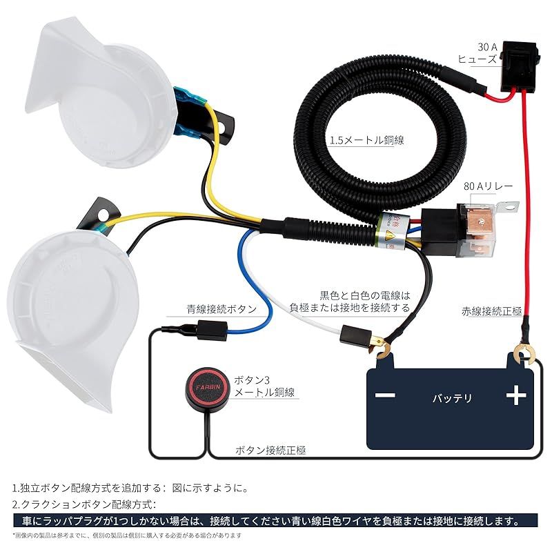 FARBINコンパクトホーン12 V自動車ホーン双音防水自動車ホーン電動カタツムリホーンセット、リレーハーネス付き、任意の12 V車両に適用 (12V, コンパクトなホーン+リレーハーネス+ボタンスイッチ) 0