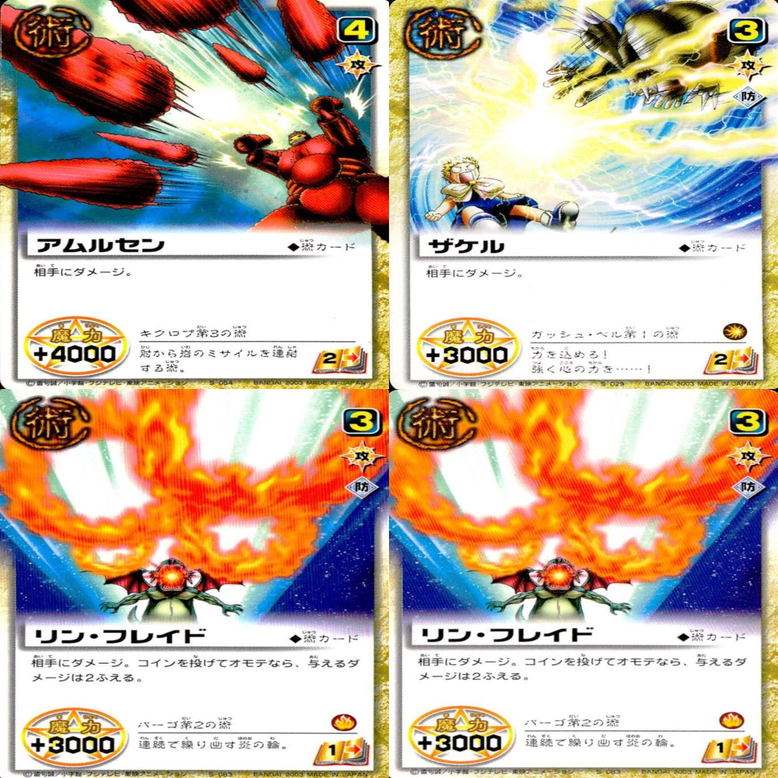 ガッシュベル　確認用 ガッシュベル/N/魔/拡張パック LEVEL：3 金色の超呪文 M-040[N