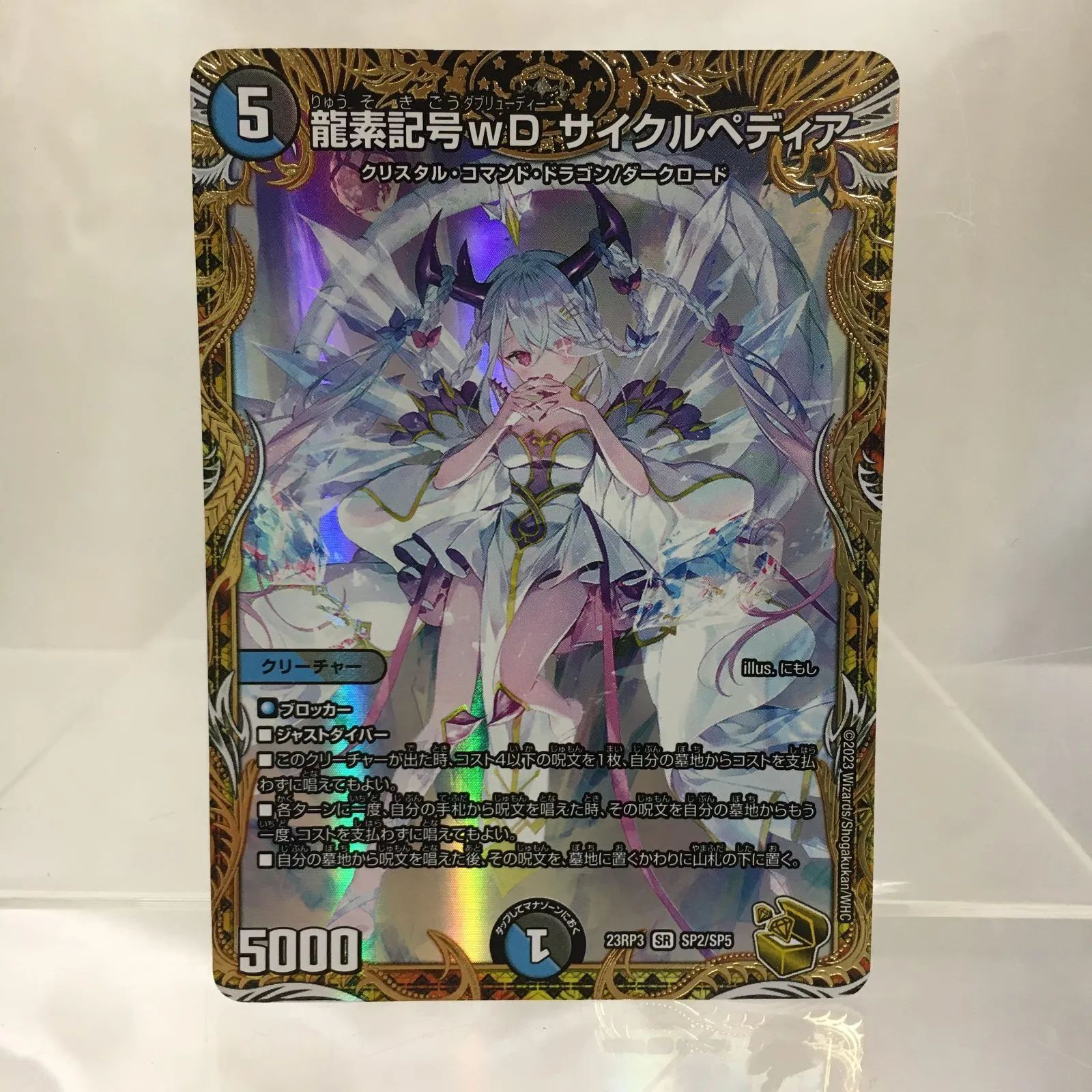 三沢店50-4-1019】龍素記号wDサイクルペディア 【SR】 金トレジャー