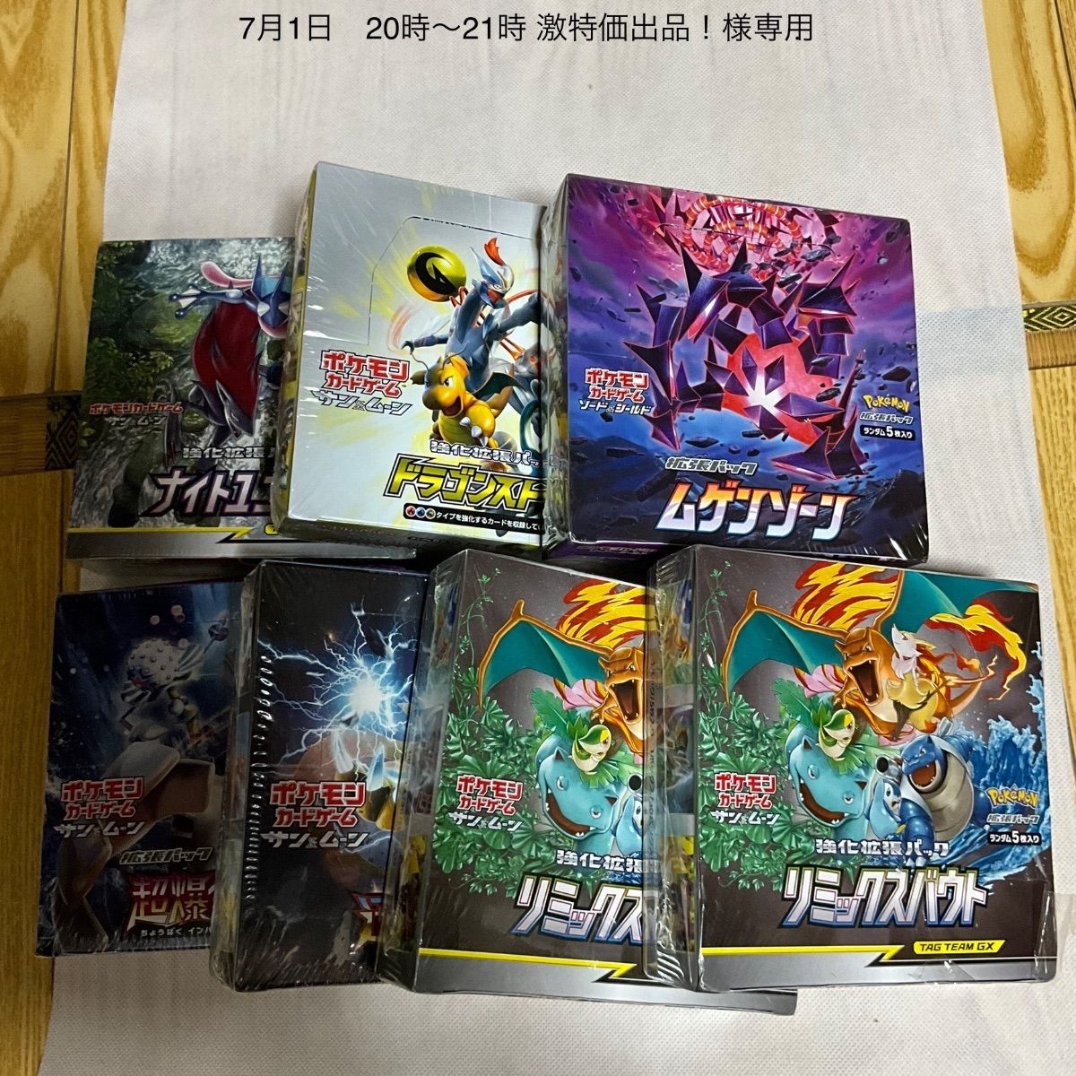 ポケモンカードゲーム 7BOX シュリンク付き未開封