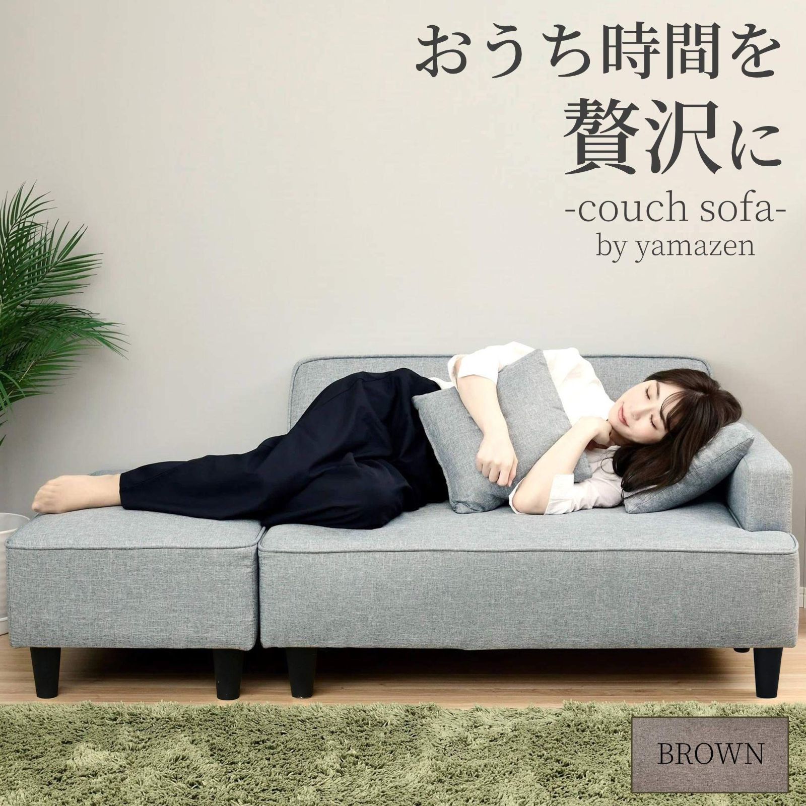 山善 カウチ ソファ 2人掛け　幅110㎝ ブラウン FHS-160 (BR) Amazon｜山善(YAMAZEN) ソファ (カウチソファ) 2人掛け 2口
