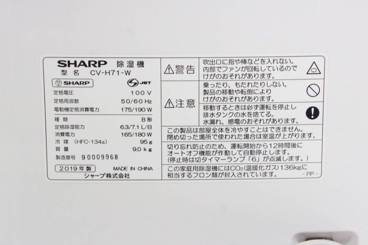 SHARPシャープ 衣類乾燥除湿機 CV-H71 プラズマクラスター搭載 木造8畳～鉄筋16畳 WWW_KANDAIZUMI_COM