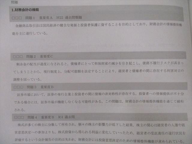 CPA会計学院 公認会計士講座 財務会計論 理論 短答対策問題集1/ 