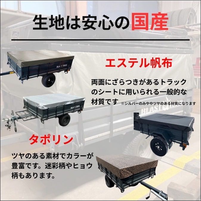 ブラストトレイル T-22 荷台シート エステル帆布 6色 タポリン