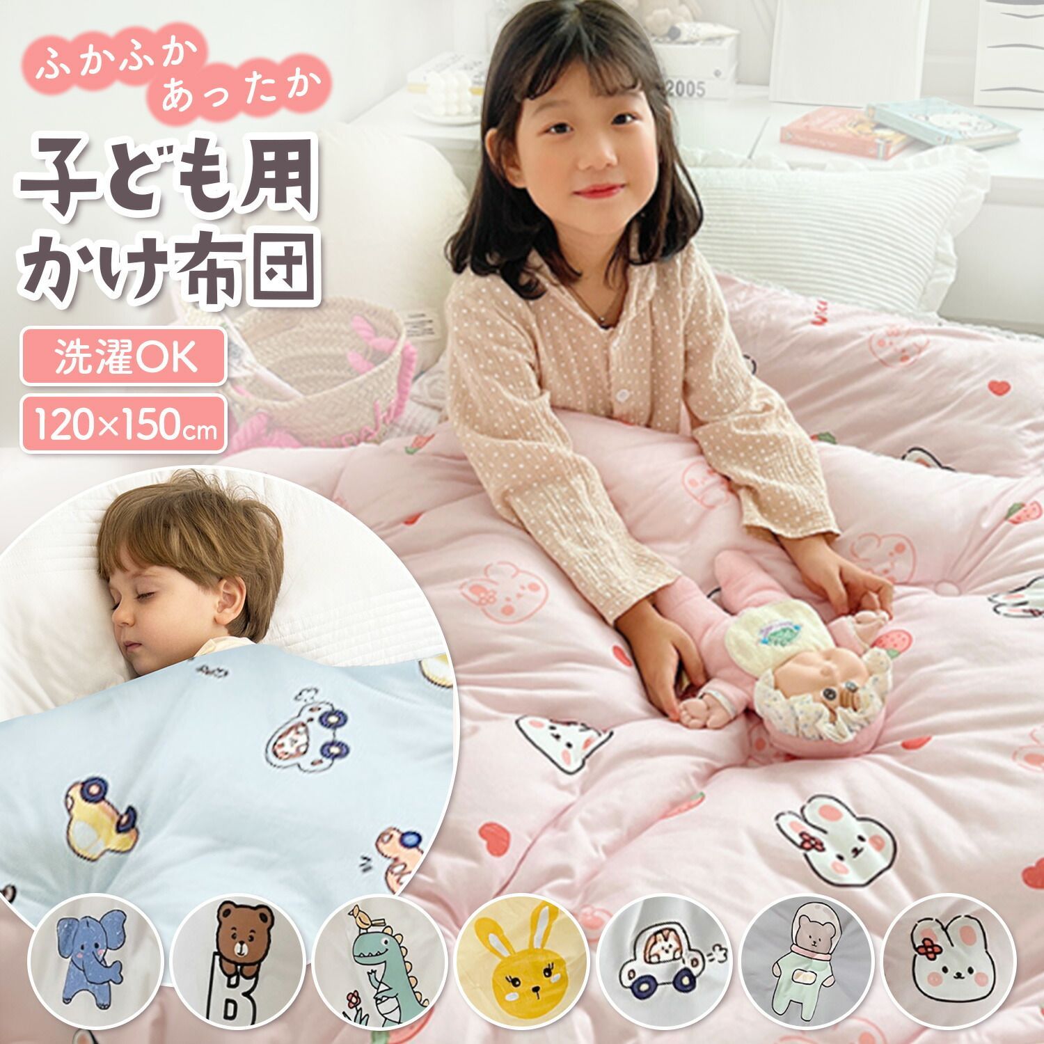 布団 掛け布団 ふとん 洗える 120×150cm ベビー 赤ちゃん 子供 キッズ 丸洗い 洗濯OK ポリエステル 中綿 軽量 厚手 入園準備 出産祝い ギフト プレゼント