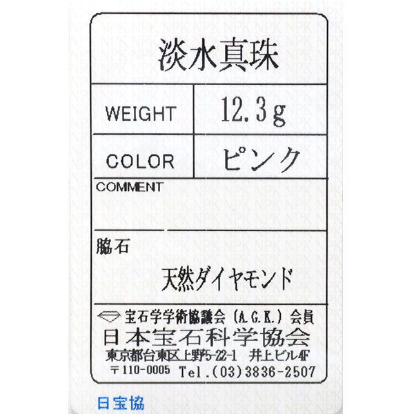 淡水真珠 ダイヤモンド