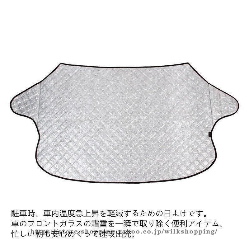 凍結防止シート 車用品