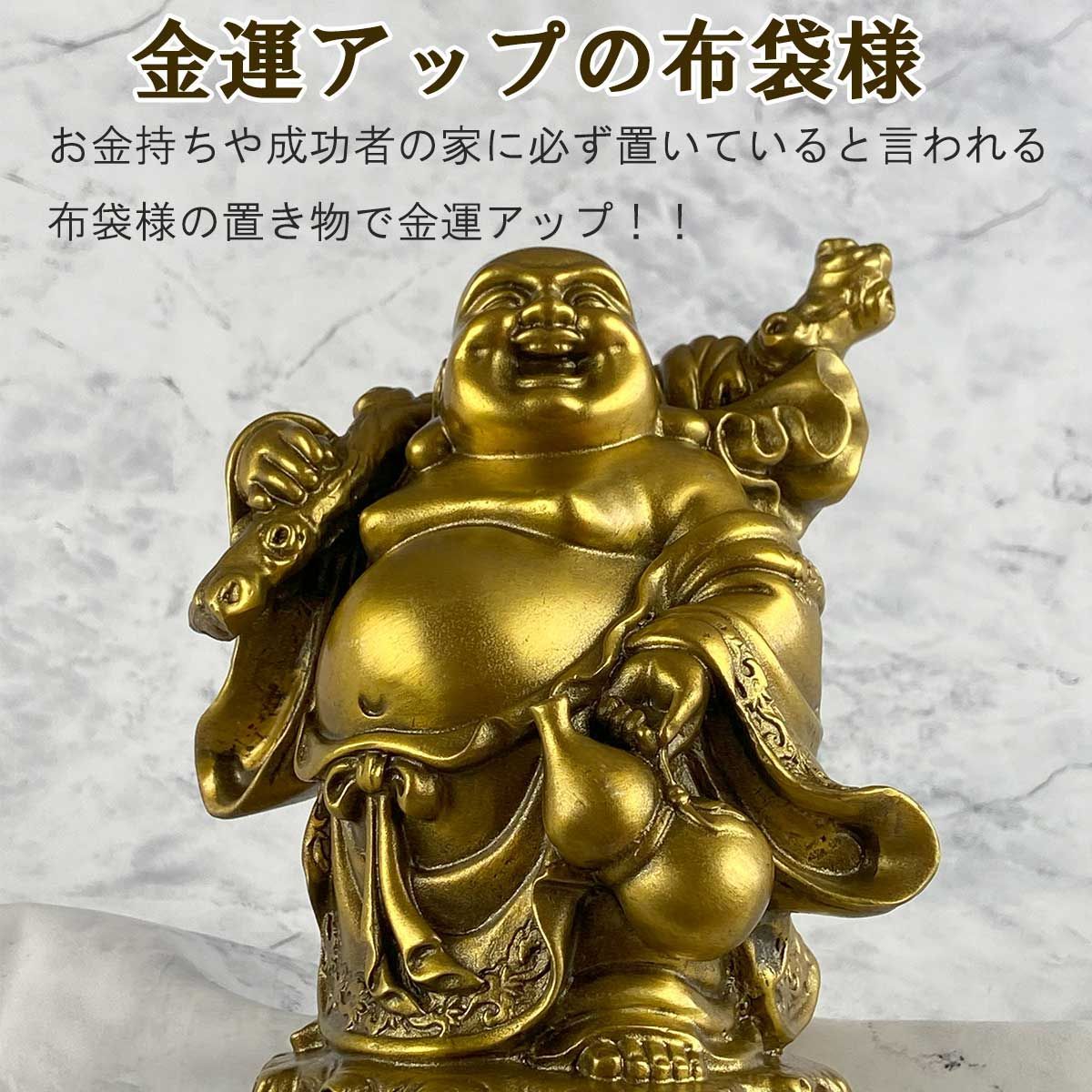 布袋様 布袋尊 置物 銅製 大サイズ（高さ27cm) 縁起 ご利益 開運