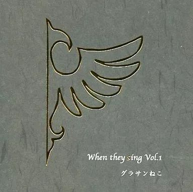 グラサンねこ when they sing vol4 CD 同人音楽 激レア 中古】同人音楽CDソフト When they sing vol.1 / グラサンねこ - メルカリ