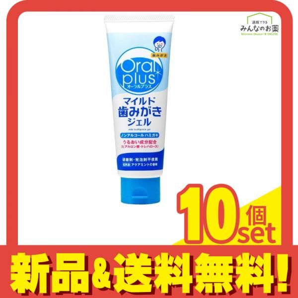 オーラルプラス マイルド歯みがきジェル 100g 10個セット まとめ売り