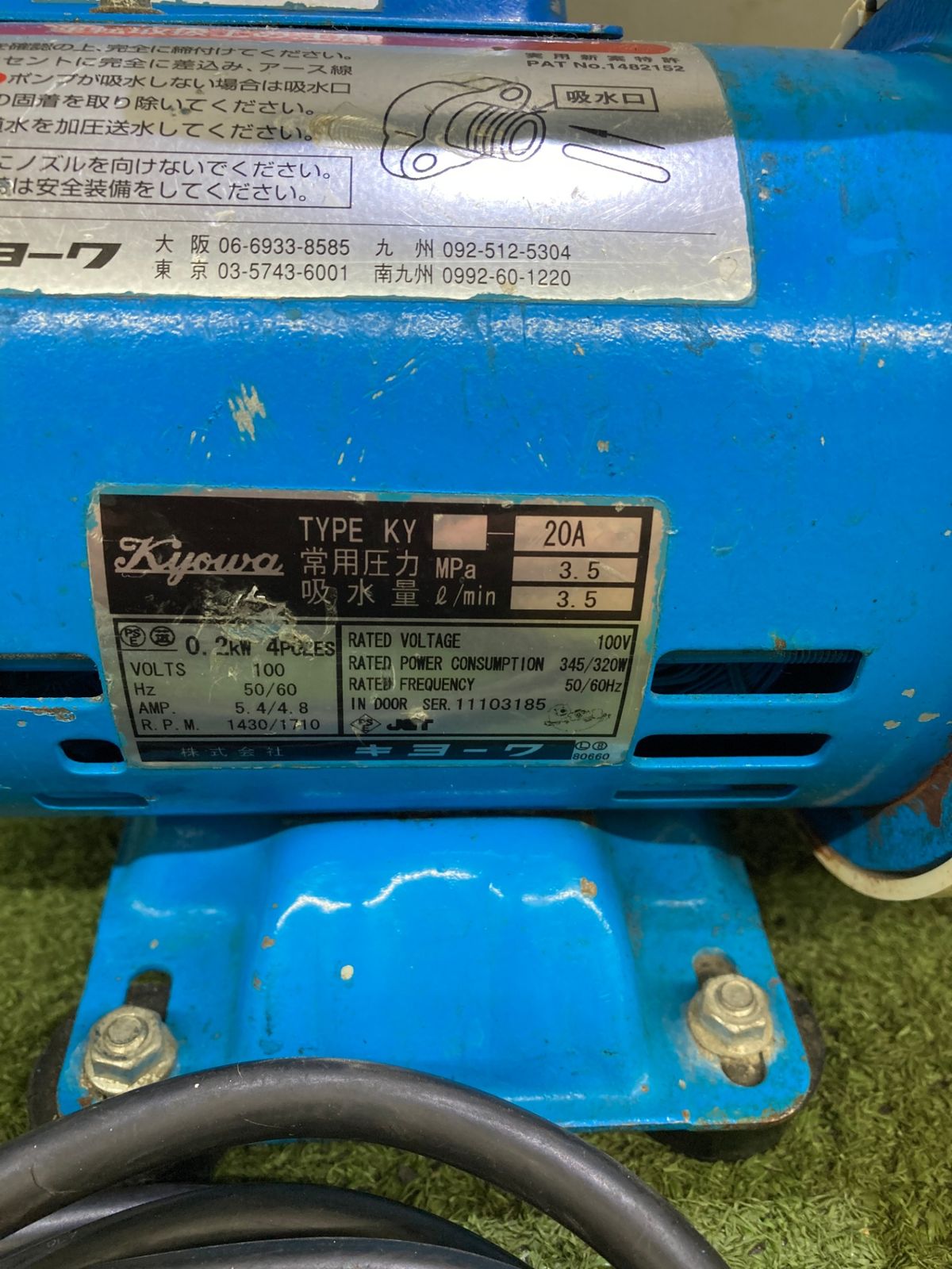 キョーワ