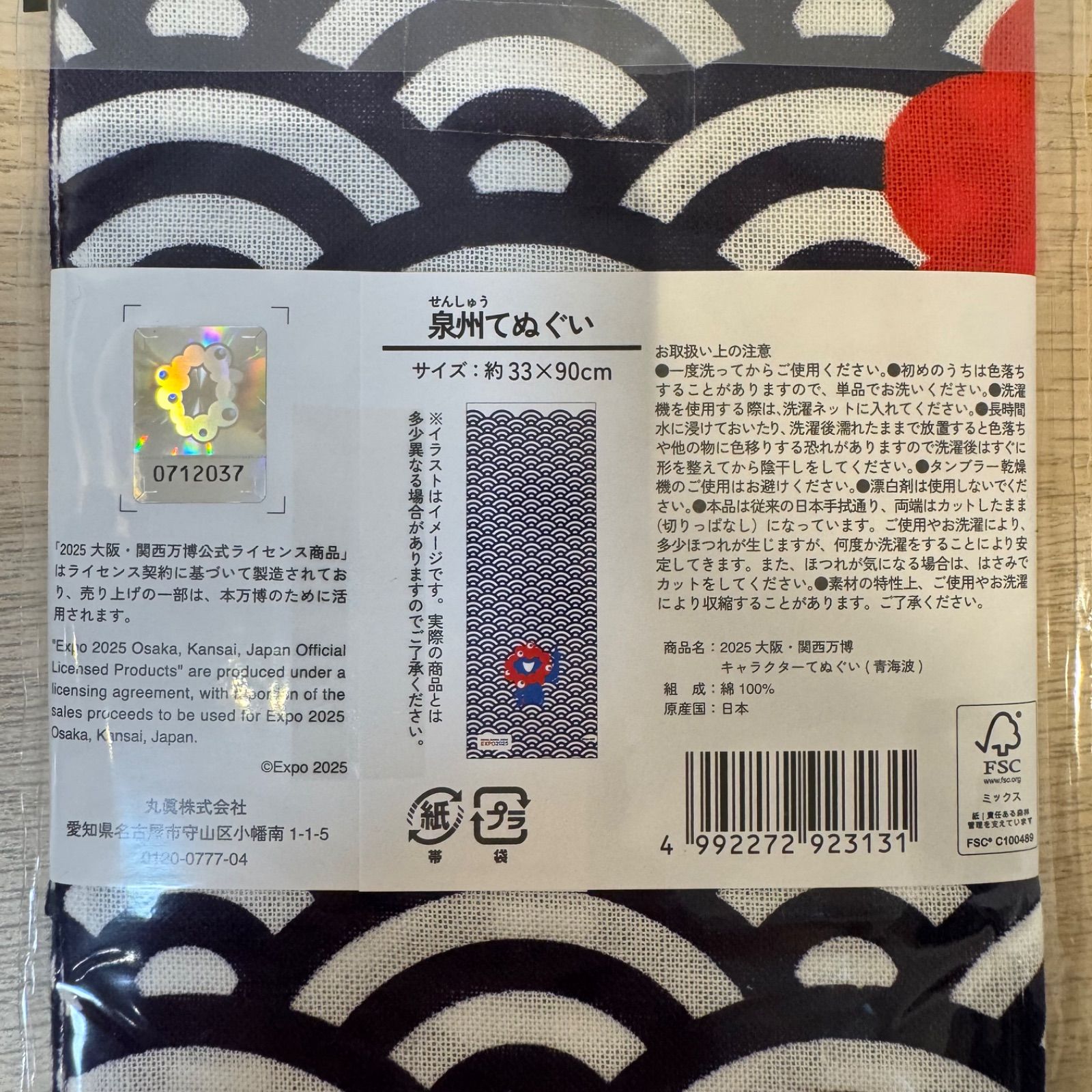 公式ライセンス　永楽屋 手ぬぐい ミャクミャク　関西万博　expo2025 5点セット 新品 ミャクミャク EXPO2025 大阪・関西万博公式ライセンス