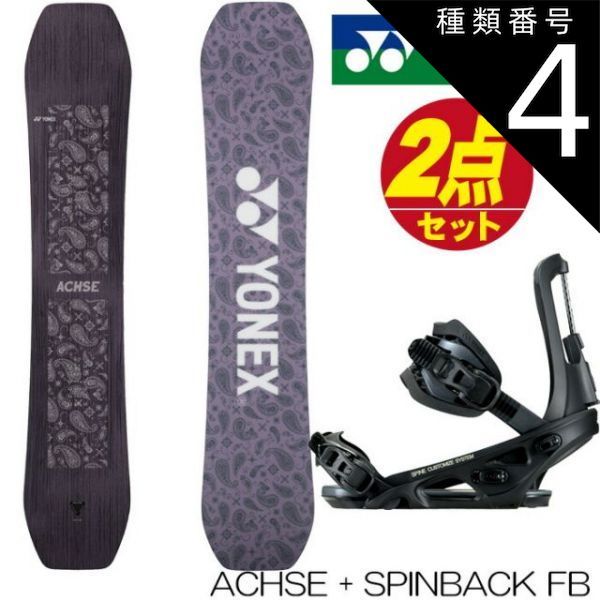YONEX ACHSE 145 ヨネックス アクセ グラトリ（ACHSE | BOARDS