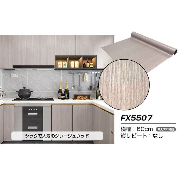 ウォジック 30m巻 リメイクシート 壁紙シール ウォールデコシートワイド60cm幅 グレージュウッド FX5507