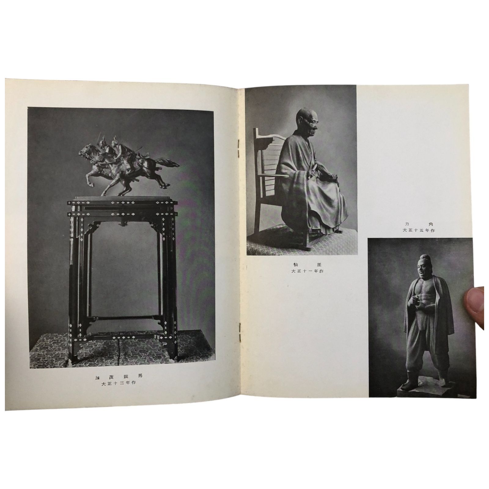 山崎朝雲遺作展 山崎朝雲 朝日新聞社 昭和30年5月31日～6月5日 ☆日本