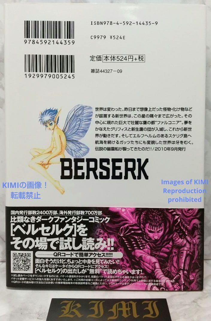 希少 初版 第1刷発行 ベルセルク 35 コミック漫画 本 2010 三浦建太郎 希少 初版 第1刷発行 ベルセルク 35 コミック 漫画 本 2010 三浦
