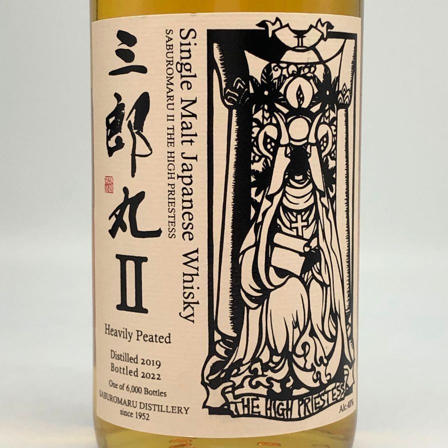 【限定6000本 三郎丸Ⅱ THE HIGH PRIESTESS】 シングルモルトウイスキー 「三郎丸Ⅱ（セカンド） THE HIGH