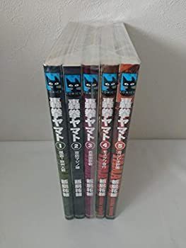  轟拳ヤマト コミック 全5巻完結セット (C・NOVELS COMICS)