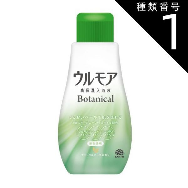 種類1 10個 まとめ買い アース製薬 ウルモア 高保湿入浴液 ボタニカル ナチュラルハーブ 600ml 液体 入浴剤