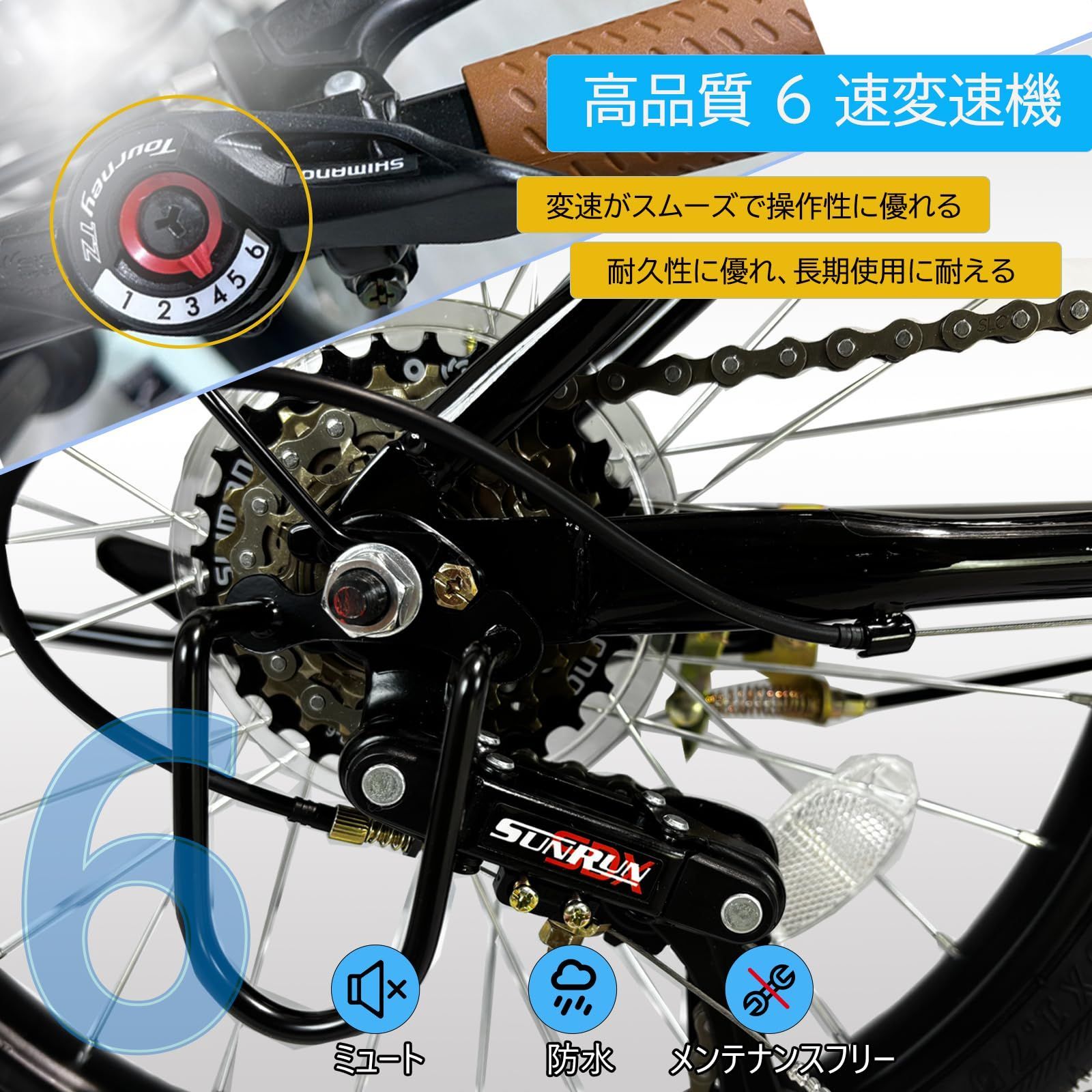 高炭素鋼フレーム 6段変速