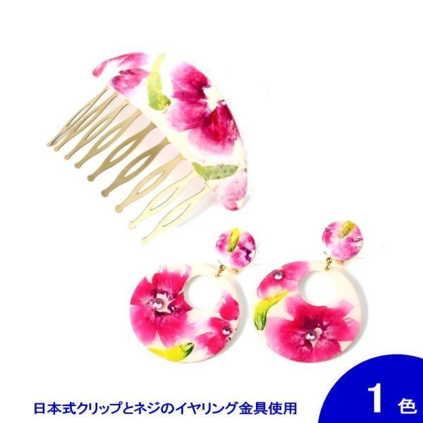 ■翌営業日出荷■[針なし] ハンドペイントのアクセサリセット Fiona(フィオナ) ピンクの花柄(クリップ＆ねじの日本式留め具)[フラメンコ用] [スペイン直輸入]