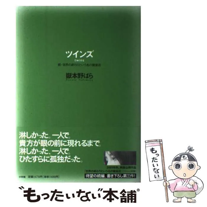 2025年最新】世界の終わりという名の雑貨店の人気アイテム