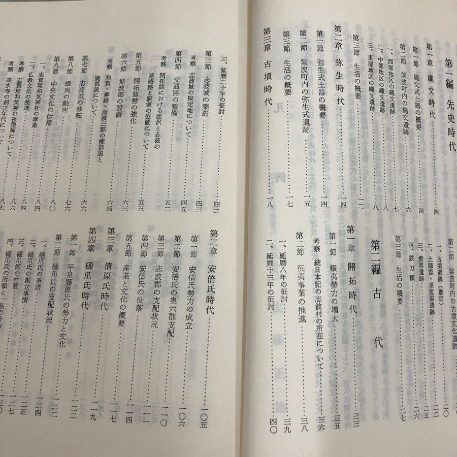 1-■ 紫波町史 第一巻 紫波町史編集委員会 昭和47年3月25日 岩手県 紫波郡 紫波町 函 カバー付 1-□ 紫波町史 第一巻 紫波町史編集委員会 昭和47年3月25日 岩手