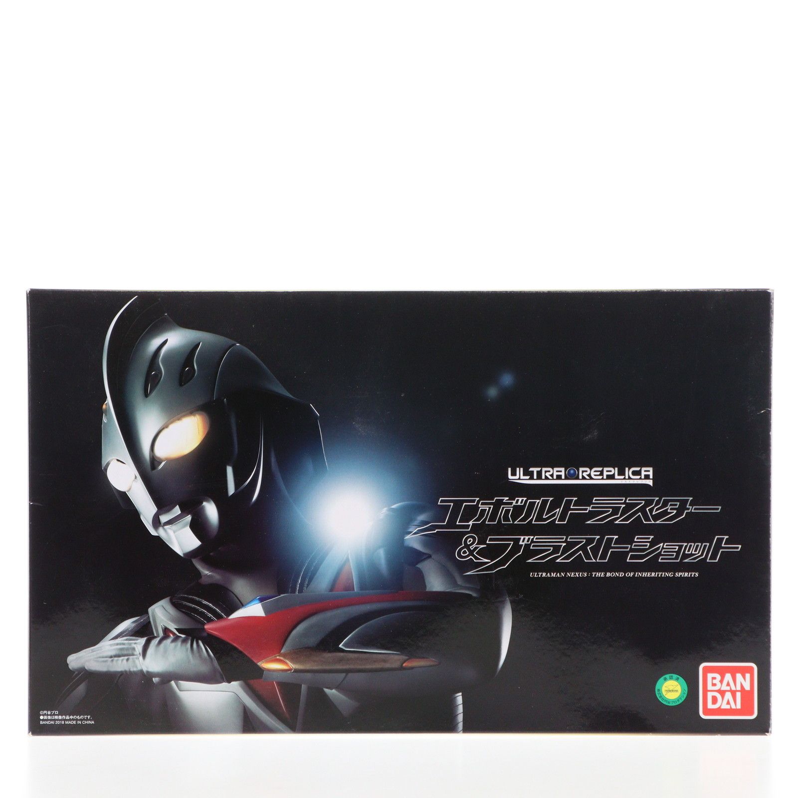 ウルトラレプリカ エボルトラスター ブラストショット