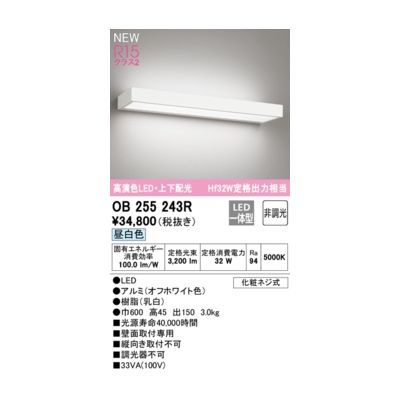 【新品・7営業日以内発送】オーデリック ODELIC OB255243R LEDブラケット【沖縄離島販売】