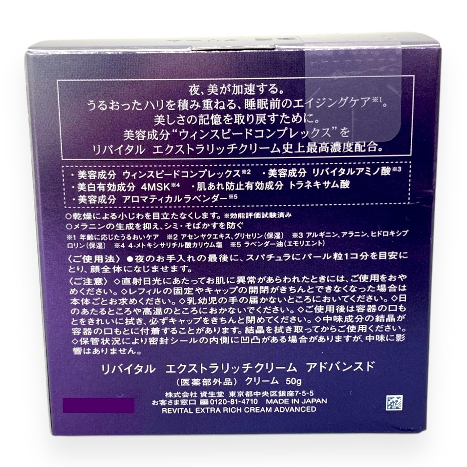 トクキレ】資生堂 リバイタル エクストラリッチクリーム