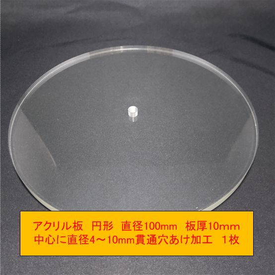 アクリル板 透明 4mm厚 古臭 100mm×100mm カット売り