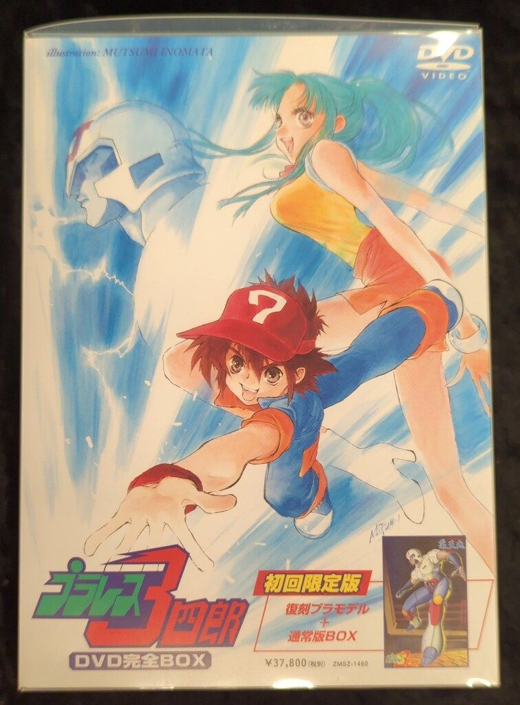 プラレス3四郎のDVD 【公式通販】