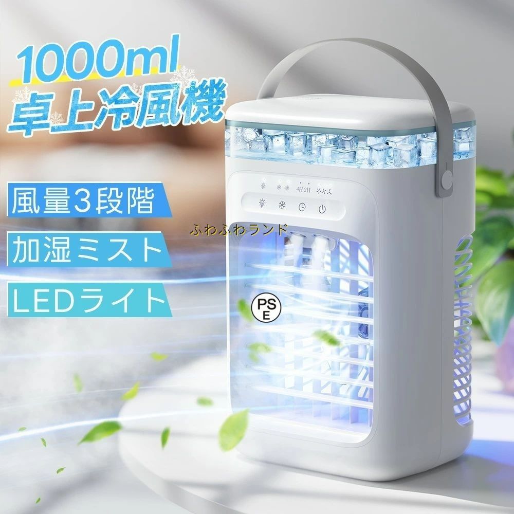 クーポン対象 年末セール 冷風扇 卓上 冷風機 扇風機 ミニクーラー 卓上クーラー 水冷エアコン 一台三役 送風 加湿 冷却 風量3段階 USB給電 充電式 持ち運び 省エネ 軽量 送料無料 クリスマスギフト ギフトに最適 冷風扇 卓上 冷風機 扇風機 ミニクーラー 卓上クーラー 水冷エアコン