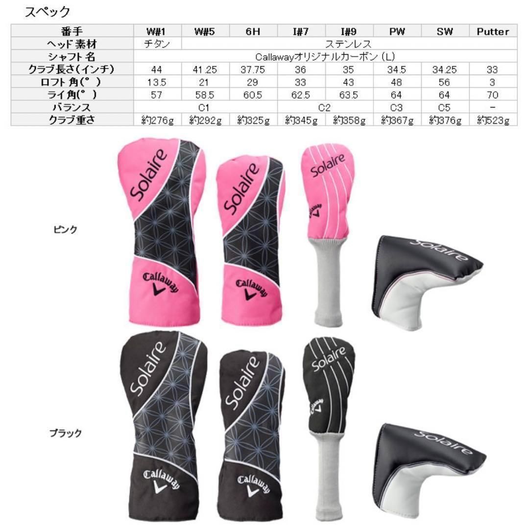 バッグ無し‼️Callaway solaireピンク レディースゴルフクラブセット 